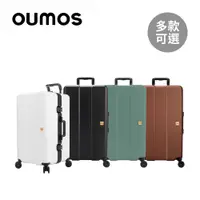在飛比找蝦皮商城優惠-OUMOS 法國 時尚大容量行李箱 29吋 行李箱 21吋 
