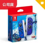 NINTENDO SWITCH JOY-CON 控制器組-禦天之劍樣式 台灣代理公司貨