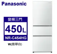 在飛比找佳麗寶家電優惠-Panasonic松下 450L變頻一級三門電冰箱玻璃鏡面系