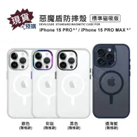 在飛比找樂天市場購物網優惠-【嚴選外框】 IPHONE15 PRO MAX 惡魔防摔殼 