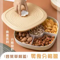 在飛比找momo購物網優惠-【過年必備】簡約附蓋零食分隔盒盤(大容量 多格 點心 堅果 