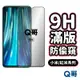 Q哥 防窺 滿版玻璃貼 保護貼 紅米 13C 小米 Note 13 9T 14 X60 Poco M4 P49mi