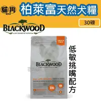 在飛比找Yahoo!奇摩拍賣優惠-寵到底-Blackwood柏萊富無穀全齡 低敏挑嘴配方(鮭魚