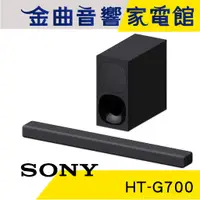 在飛比找蝦皮商城優惠-SONY 索尼 HT-G700 環繞音效 3.1 聲道 單件