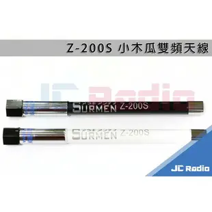 磁鐵吸盤車用無線電天線座+Z-200S 小木瓜天線套裝組 加贈手持機專用轉接頭