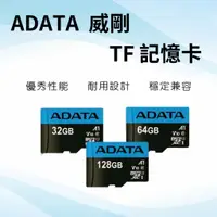 在飛比找蝦皮購物優惠-ADATA 威剛 32G 64G 128G microSD 