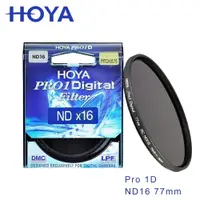在飛比找樂天市場購物網優惠-HOYA Pro 1D 77mm ND16 減光鏡(減4格)