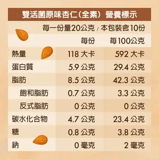 可夫萊堅果之家 雙活菌原味杏仁200g 共2罐 廠商直送 大樹