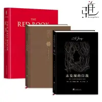 在飛比找樂天市場購物網優惠-【可開發票】榮格作品集 全套3冊 未發現的自我紅書金花的秘密