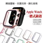 一體式手錶保護殼 玻璃保護貼 蘋果手錶殼 APPLE WATCH 7 SE 6 5 4 3 2 錶框 41 44MM