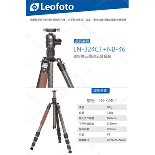 數位黑膠兔【 LEOFOTO 徠圖 LN-284CT NB-40 鎧甲糸列 碳纖維腳架 承重15kg 】