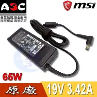 在飛比找Yahoo!奇摩拍賣優惠-MSI變壓器-微星65W, AE1900, CR600, C