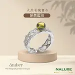 【NALUXE】琥珀 藍珀 淨水透體 活動圍戒指(避邪、擋煞、安定心神、有機寶石)