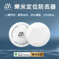 在飛比找蝦皮商城精選優惠-樂米 LARMI 防丟定位器 GPS定位 全球定位器 寵物追