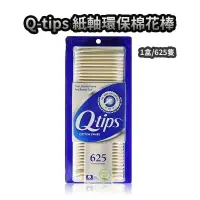 在飛比找樂天市場購物網優惠-台灣出貨 Q-tips紙軸棉花棒 環保棉花棒