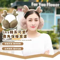 在飛比找momo購物網優惠-【寒冷必備】ins韓系可愛鹿角保暖耳罩(耳套 護耳罩 耳包 