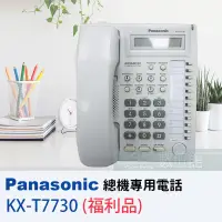 在飛比找蝦皮購物優惠-【6小時出貨】Panasonic KX-T7750 KX-T