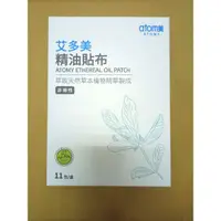 在飛比找蝦皮購物優惠-韓國 艾多美Atomy 精油貼布 一包5片