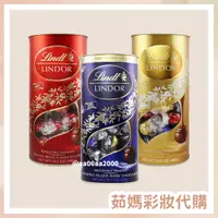 在飛比找蝦皮購物優惠-Lindt瑞士蓮 LINDOR 精選軟心黑巧克力/綜合巧克力