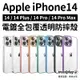 【Apple】iPhone 14 Pro Max Plus 14+ 電鍍全包覆透明防摔殼 手機保護殼 (2.4折)