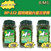 在飛比找樂天市場購物網優惠-☆PRO毛孩王☆BONE PLUS 超效螺旋六星潔牙棒 10