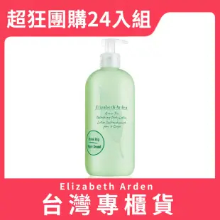 【Elizabeth Arden 伊麗莎白雅頓】綠茶身體乳500ml 超狂團購24入組(台灣專櫃貨)