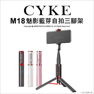 【薪創台中】CYKE M18 魅影藍芽自拍三腳架 360度旋轉 自拍桿 自拍棒 直播 支架 手機 自拍神器 藍芽