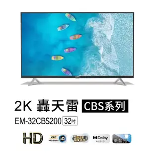 【全新免運、歡迎來店自取】聲寶 32吋 EM-32CBS200 HD 新轟天雷 LED液晶電視