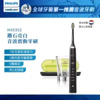 在飛比找蝦皮購物優惠-【PHILIPS 飛利浦】Sonicare 聲波音波震動牙刷