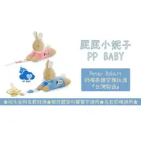 在飛比找蝦皮購物優惠-比得兔 奶嘴掛鍊安撫玩偶 安撫玩具 奶嘴掛鍊 台灣製造 全新