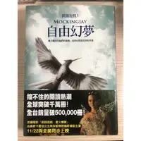 在飛比找蝦皮購物優惠-［二手小說］飢餓遊戲3-自由幻夢 (The Hunger G