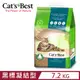 德國凱優Cat′s Best-強效除臭凝結木屑砂(黑標凝結型) 7.2kg-20L