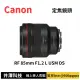 Canon RF 85mm F1.2L USM DS 定焦鏡頭 (公司貨) 無卡分期 Canon鏡頭分期