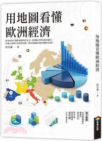 在飛比找三民網路書店優惠-用地圖看懂歐洲經濟