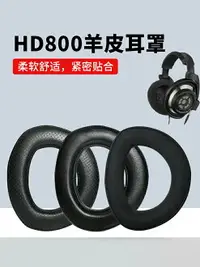 在飛比找樂天市場購物網優惠-適用于森海塞爾HD700耳機套HD800頭戴式耳機罩HD80