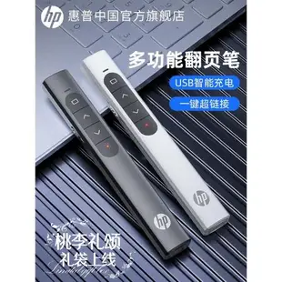 HP惠普多功能激光翻頁筆充電ppt教師用演講投影儀筆幻燈片翻頁器多媒體遙控器遙控筆講課電子教鞭紅外線教學