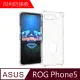 【MK馬克】ASUS ROG Phone5 ZS673KS 四角加厚軍規等級氣囊空壓防摔殼