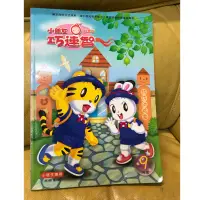 在飛比找蝦皮購物優惠-二手 巧連智 巧虎 快樂版 小班生 2004年9月