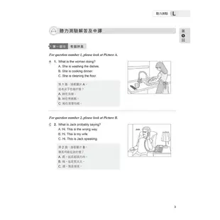 準！GEPT新制全民英檢初級初試10回全真模擬試題+翻譯解答(聽力&閱讀)/賴世雄 文鶴書店 Crane Publishing