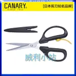 【威利小站】日本 CANARY 剪刀 大力士 彈片型 長刃 ASK - 185 新型號 AW-185L