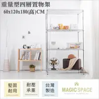 在飛比找蝦皮購物優惠-60x120x180(高)cm 荷重型四層架12060【M.