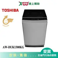 在飛比找樂天市場購物網優惠-TOSHIBA東芝12KG洗衣機AW-DUK1300KG_含