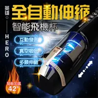 在飛比找PChome24h購物優惠-艾萊特_AILIGHTER HERO英雄杯 加溫發聲 電動伸