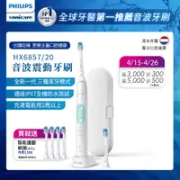 在飛比找誠品線上優惠-Philips 飛利浦 Sonicare 智能護齦音波震動牙