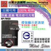 在飛比找蝦皮購物優惠-星視野 台灣世訊 SONY NP-FW50 FW50 充電器