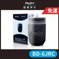 在飛比找蝦皮購物優惠-【Buder 普德】BD-6JRC淨水器濾心 同 Panas