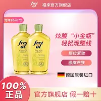 在飛比找蝦皮商城精選優惠-FREI OL【官方旗艦店】德國FREIOL福來勻體緊緻油塑