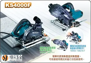 MAKITA 牧田 KS4000F 防塵式電動圓鋸機 電動 圓鋸機 切割機 100mm 集塵式圓鋸機 鎢鋼切割機 石膏板 矽酸鈣板 防火建材專用 日本製 插電 【璟元五金】