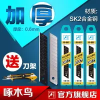 在飛比找樂天市場購物網優惠-啄木鳥美工刀片大號18mm加厚0.6mm壁紙刀片墻紙美縫工業