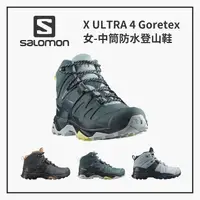 在飛比找樂天市場購物網優惠-SALOMON 女 X ULTRA 4 Goretex 中筒